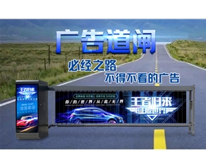 长清新款广告道闸